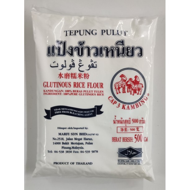 三羊水磨糯米粉500G